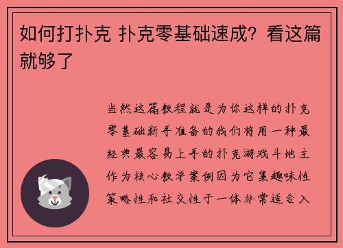 如何打扑克 扑克零基础速成？看这篇就够了